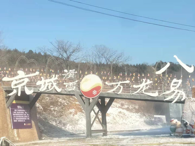 万龙八易滑雪场造雪机